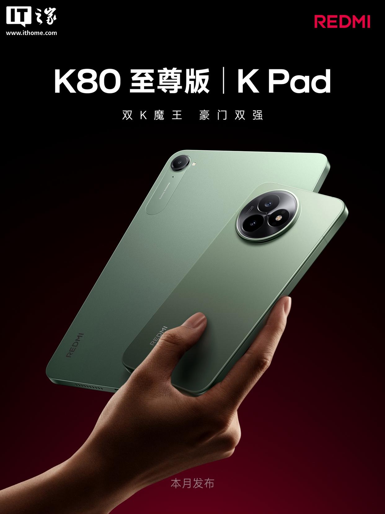 小米REDMI K80至尊版搭载全新独显芯片D2，首发亮相