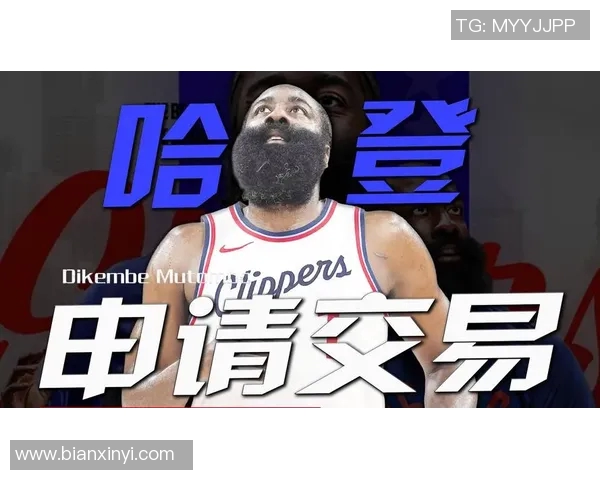 恭喜火箭！哈登申请交易，快船已正式批准，携手杜兰特再启征程